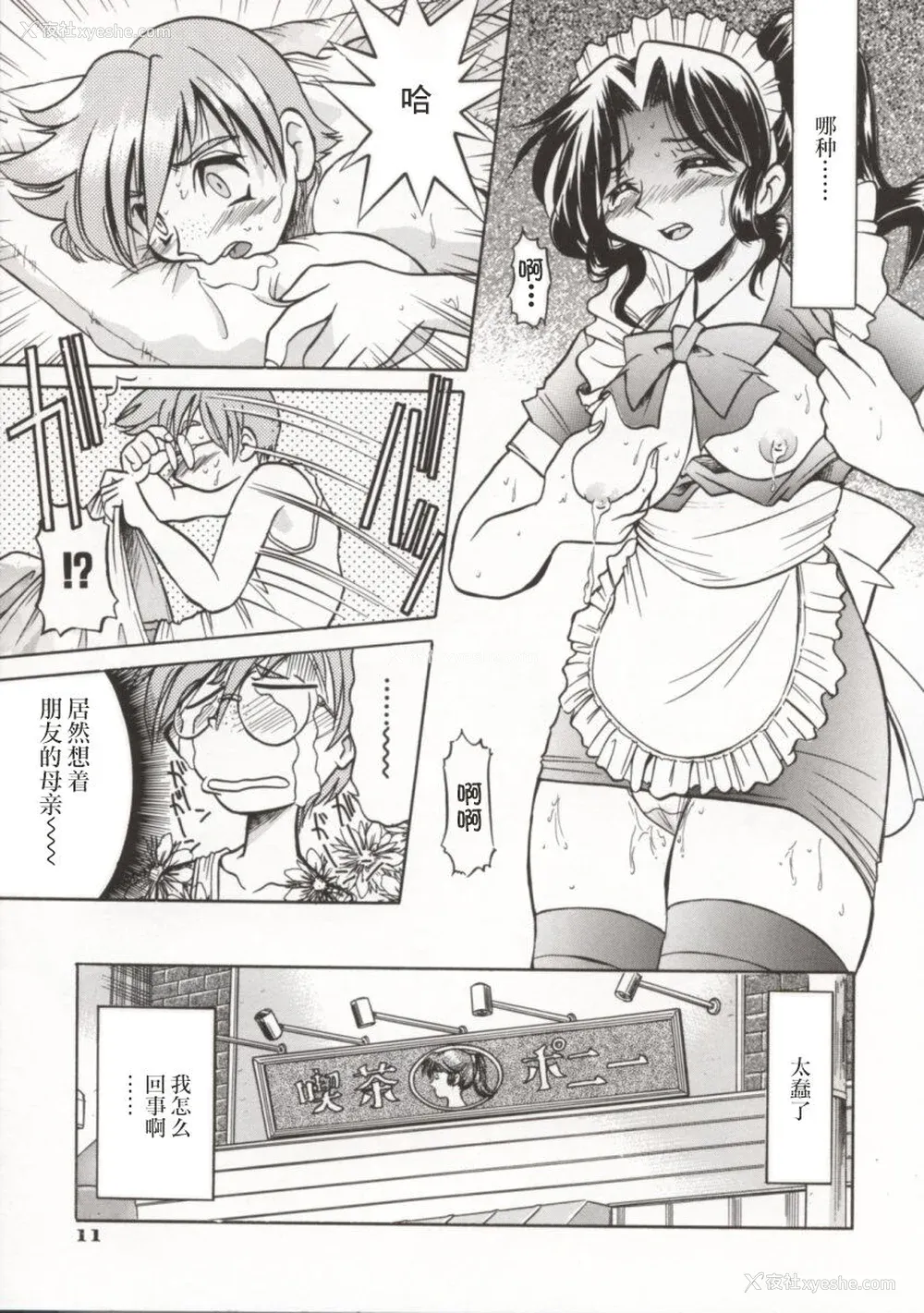 16P - [井上よしひさ] ポニー牧场｜单马尾牧场 [海豚之涌众筹汉化]