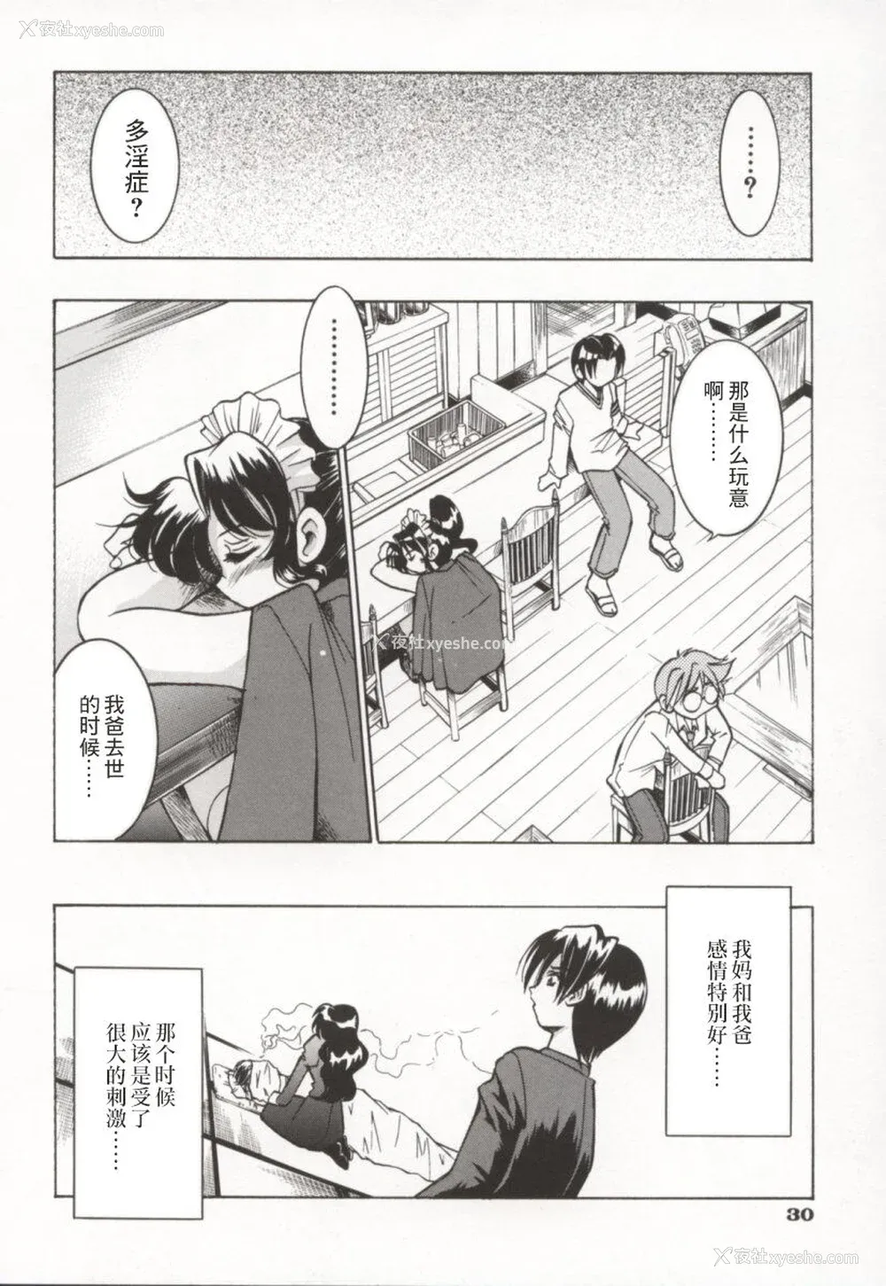 35P - [井上よしひさ] ポニー牧场｜单马尾牧场 [海豚之涌众筹汉化]