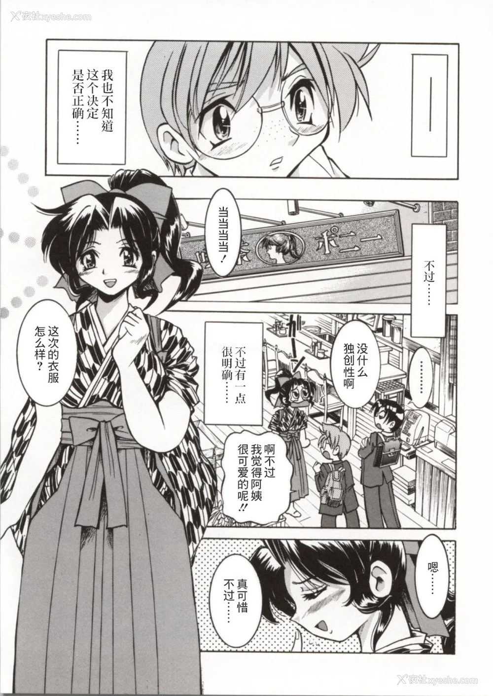 38P - [井上よしひさ] ポニー牧场｜单马尾牧场 [海豚之涌众筹汉化]