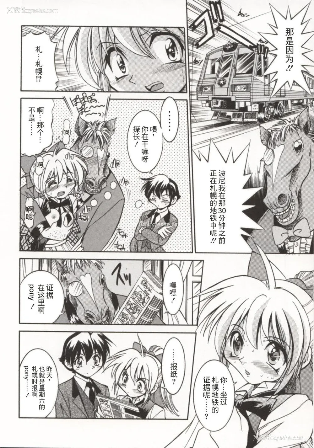 67P - [井上よしひさ] ポニー牧场｜单马尾牧场 [海豚之涌众筹汉化]