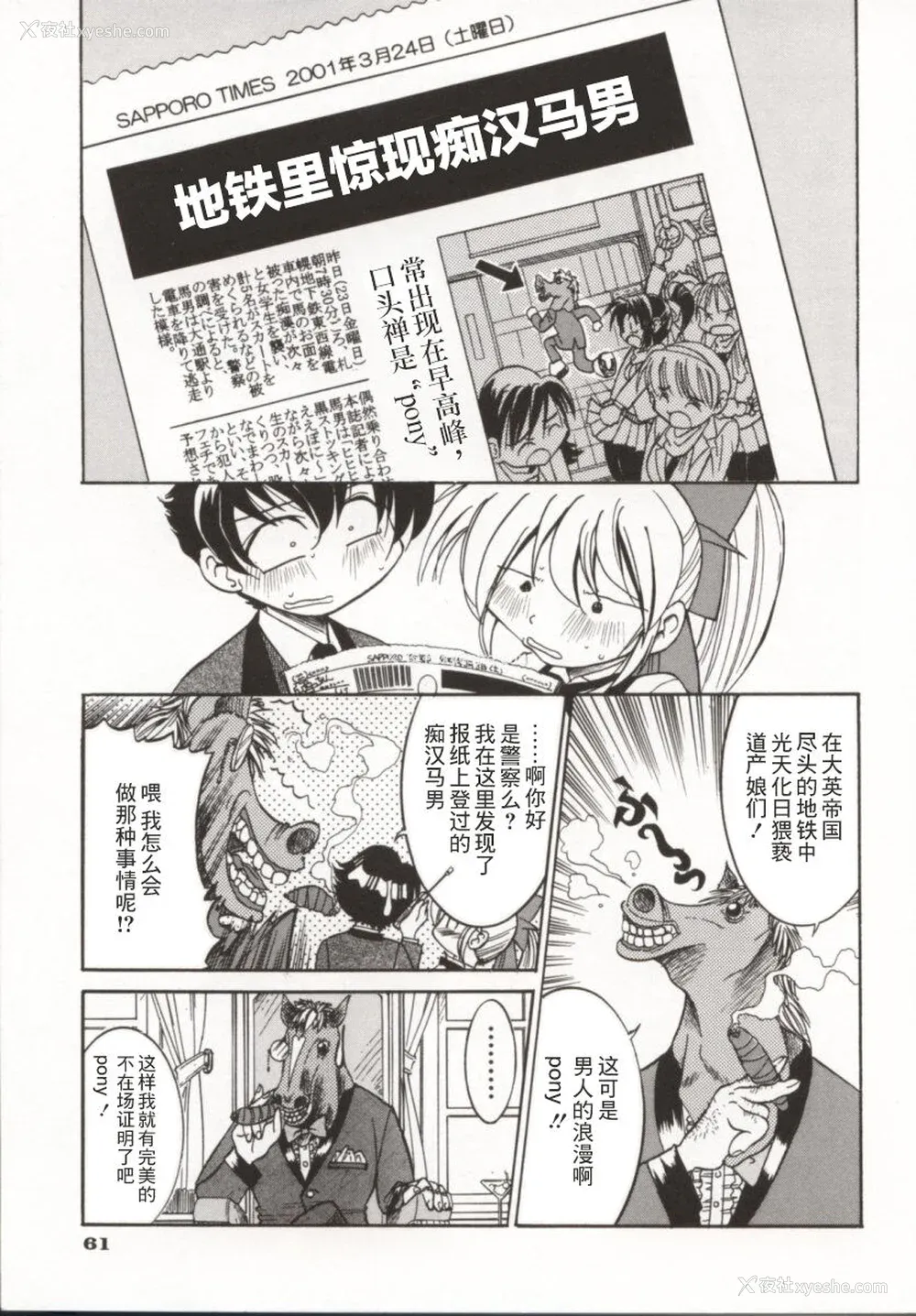 68P - [井上よしひさ] ポニー牧场｜单马尾牧场 [海豚之涌众筹汉化]