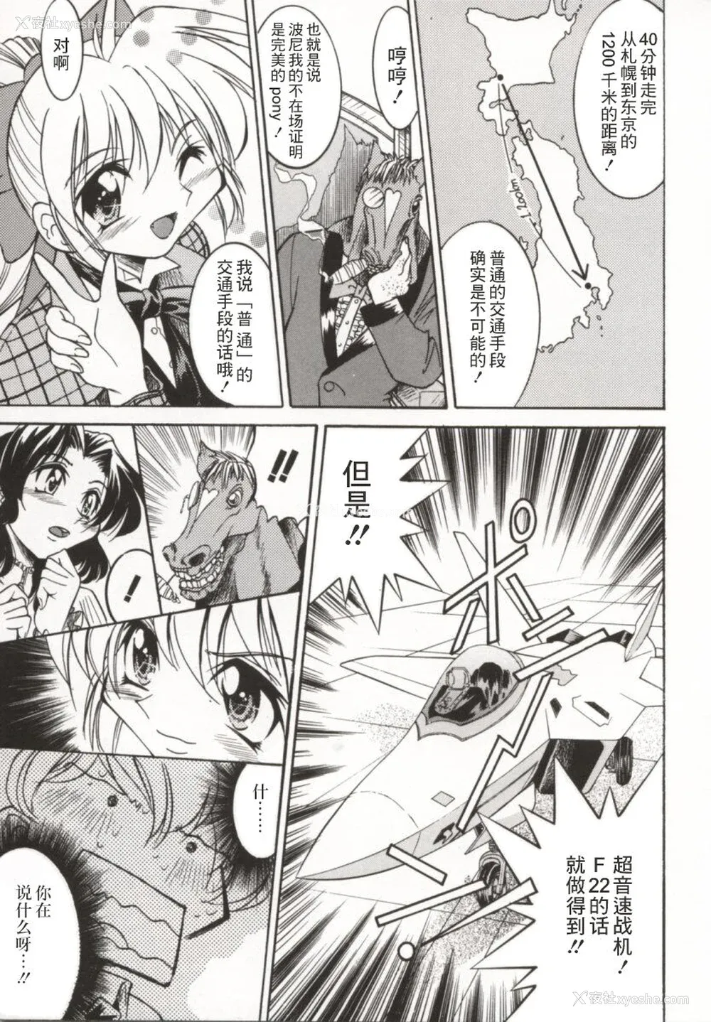 80P - [井上よしひさ] ポニー牧场｜单马尾牧场 [海豚之涌众筹汉化]