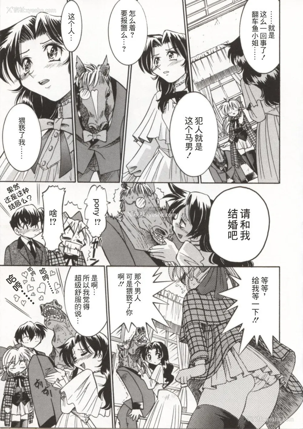 82P - [井上よしひさ] ポニー牧场｜单马尾牧场 [海豚之涌众筹汉化]