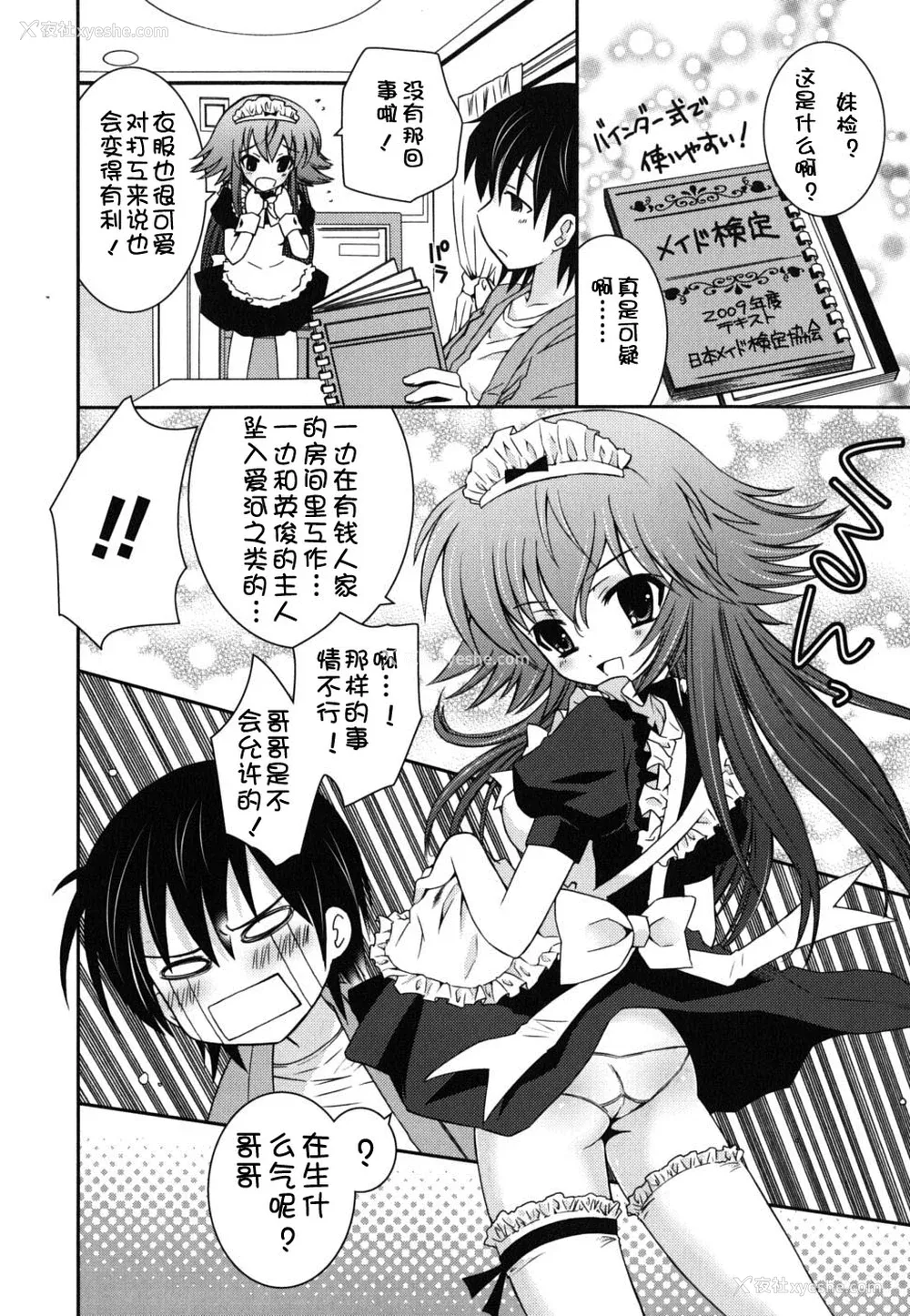 102P - [绫乃れな] 仆の妹がこんなにエロいはずがない