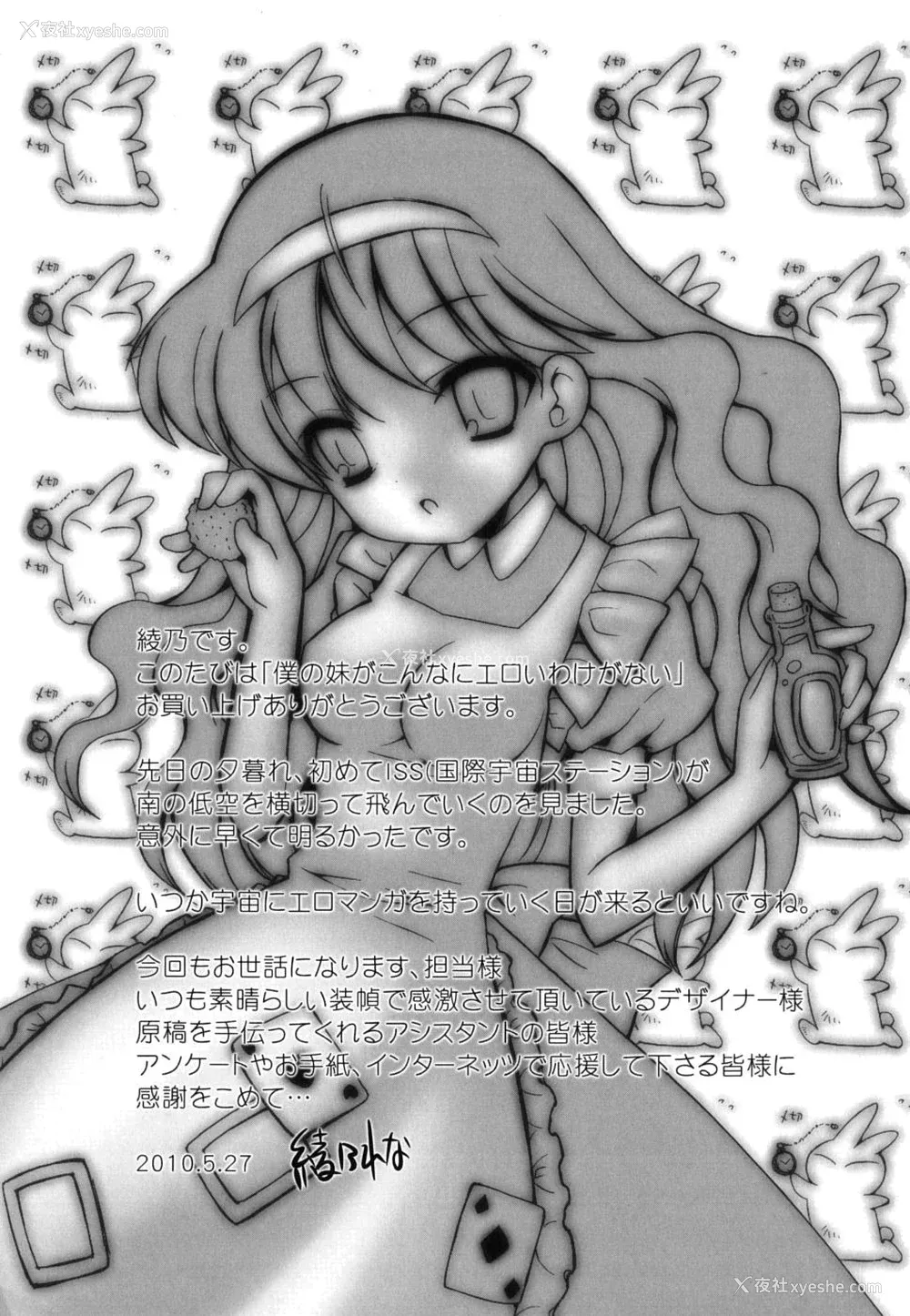 208P - [绫乃れな] 仆の妹がこんなにエロいはずがない