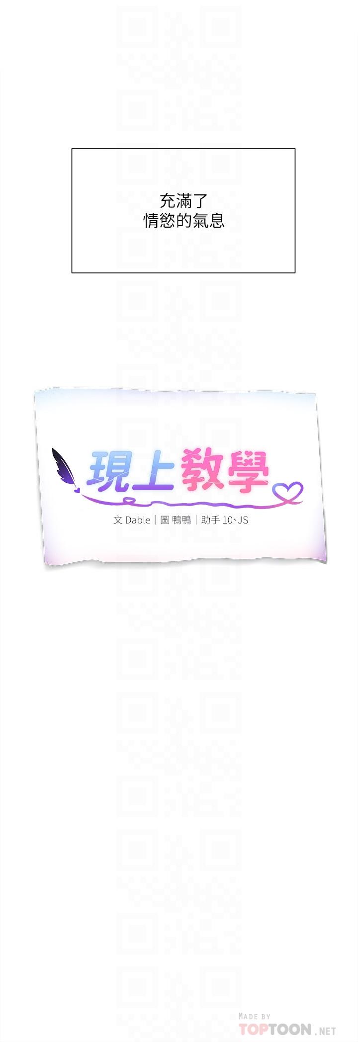 8P - 现上教学