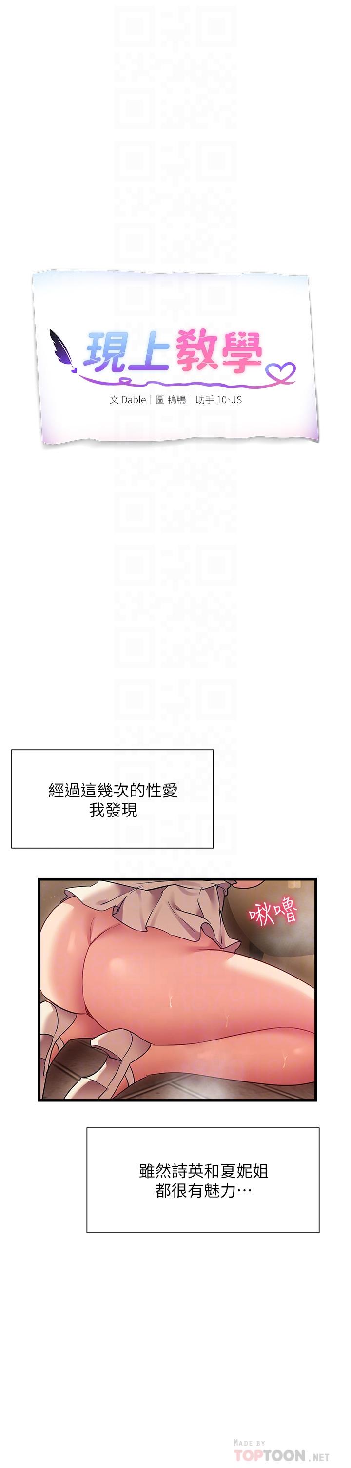8P - 现上教学