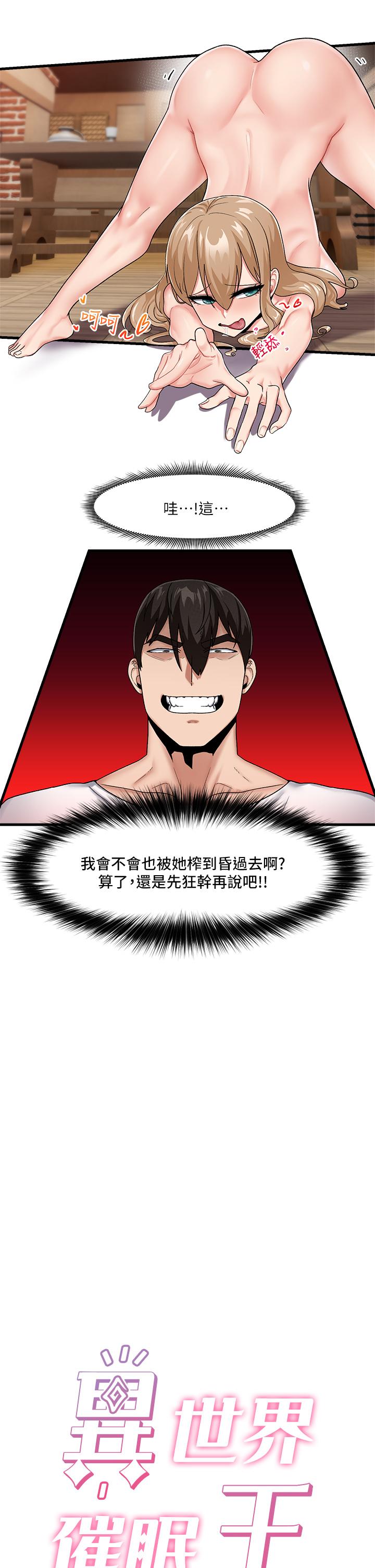 7P - 异世界催眠王