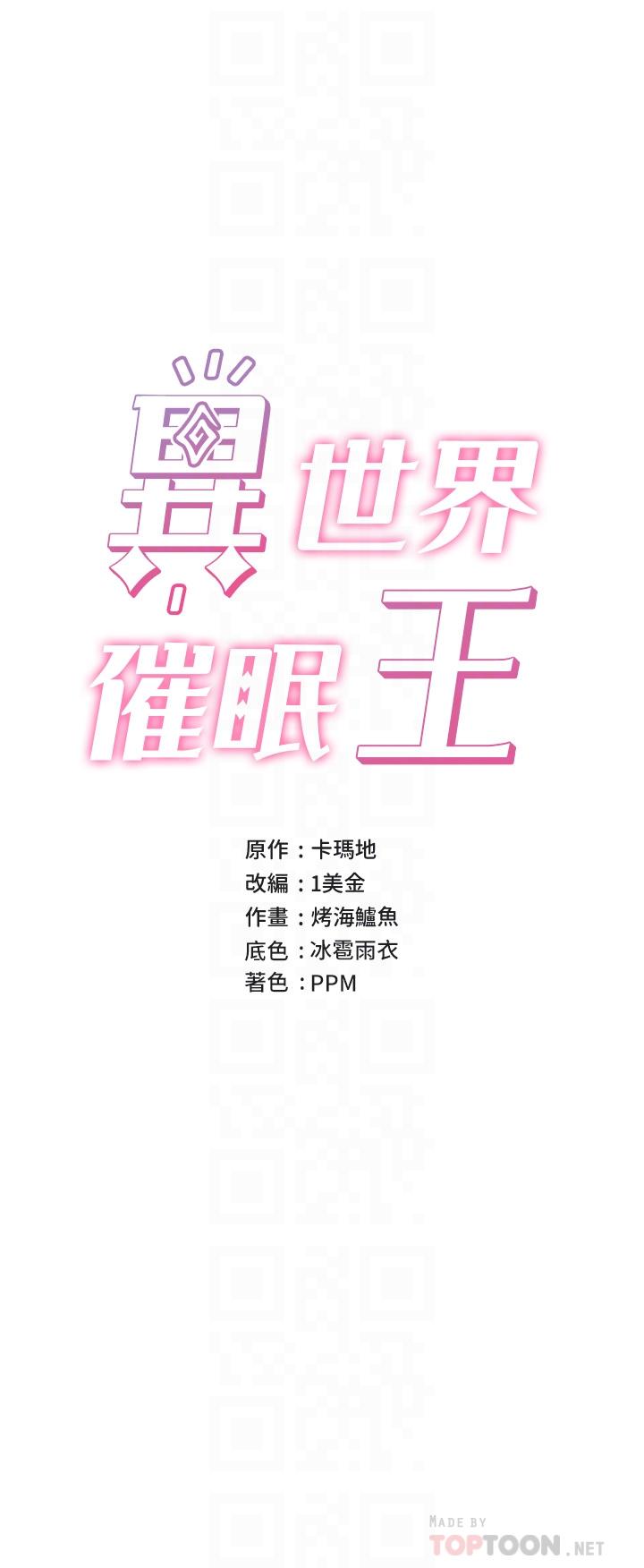 6P - 异世界催眠王
