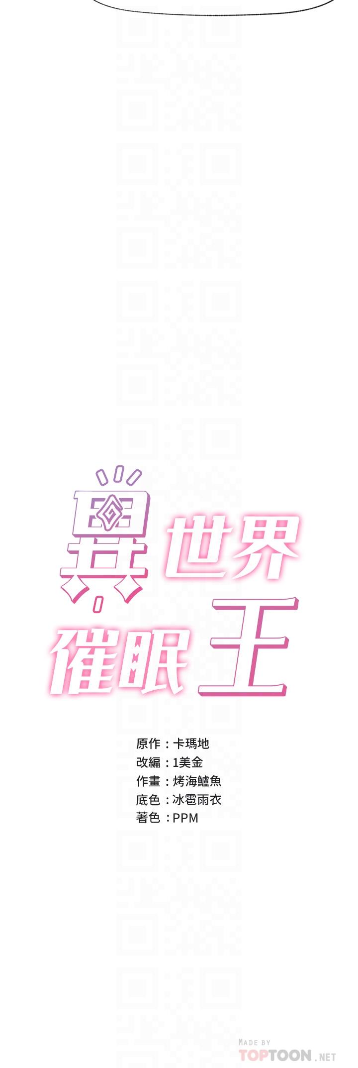 6P - 异世界催眠王