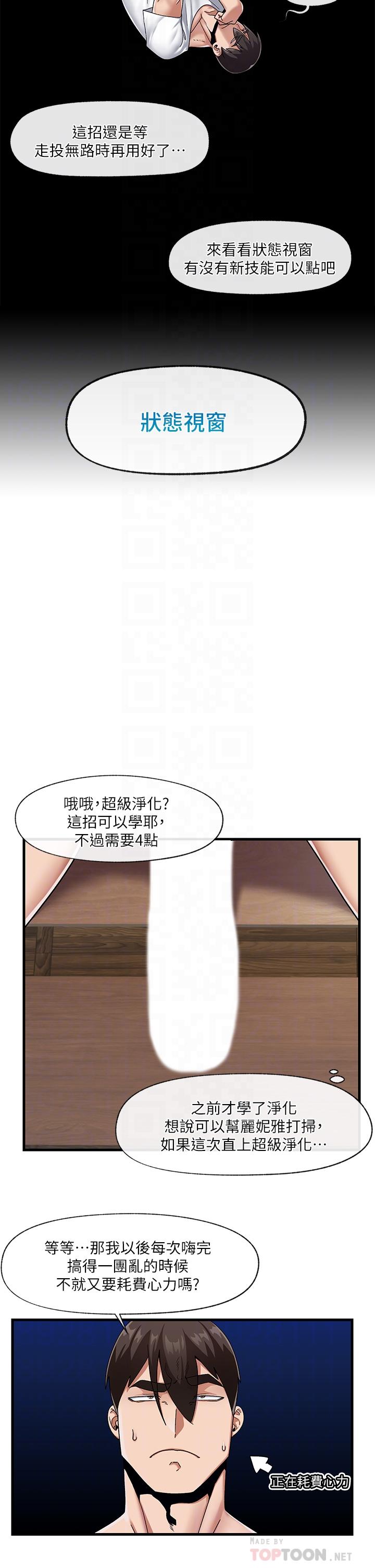 16P - 异世界催眠王