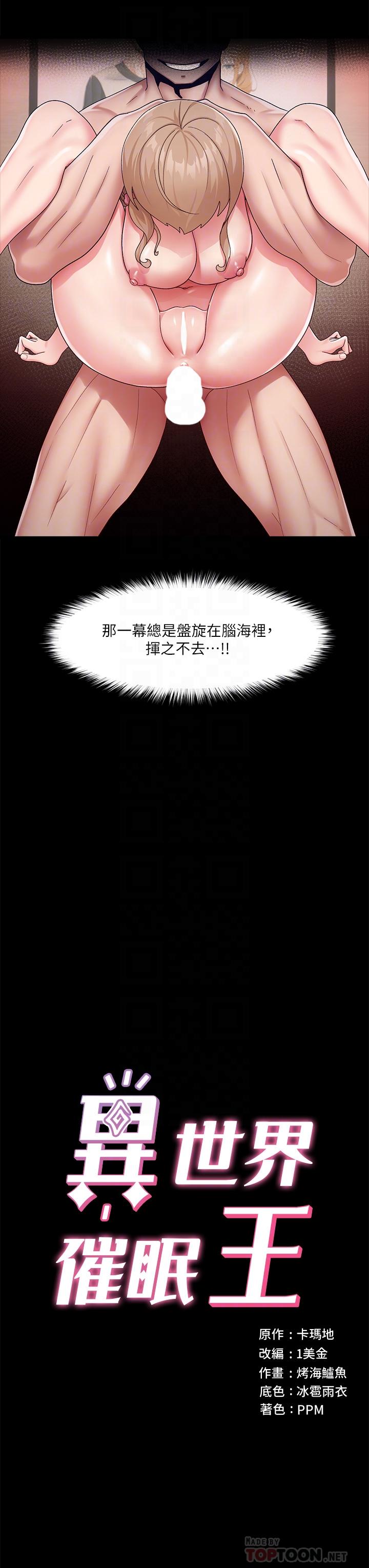 4P - 异世界催眠王