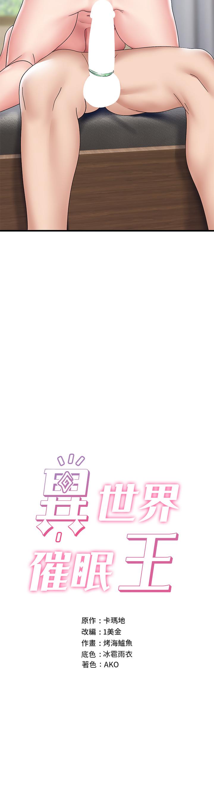 5P - 异世界催眠王