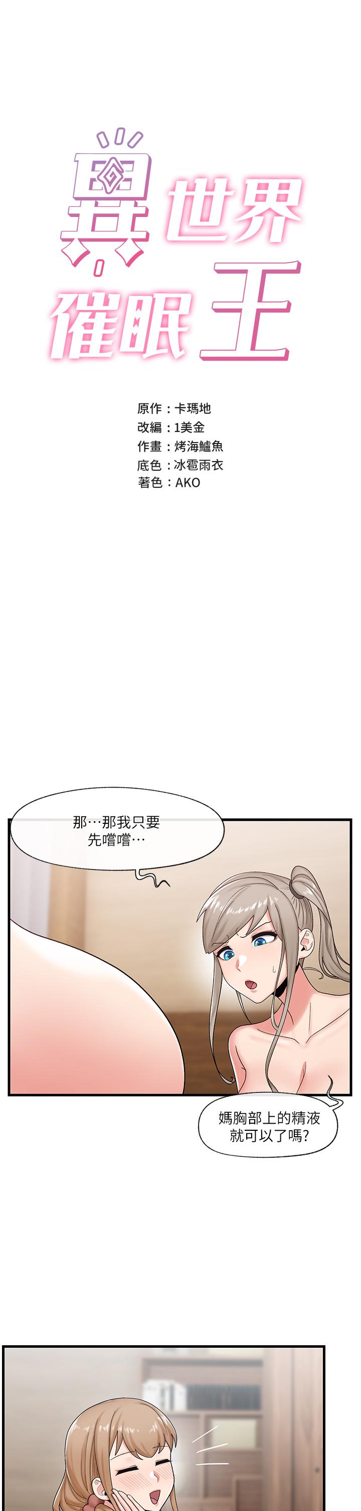 5P - 异世界催眠王
