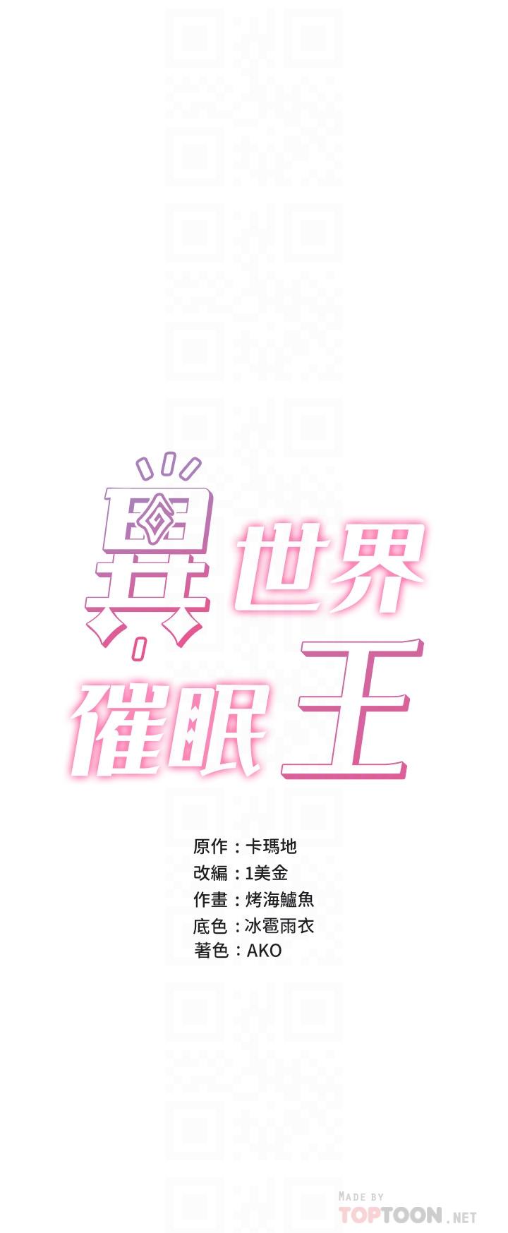 6P - 异世界催眠王