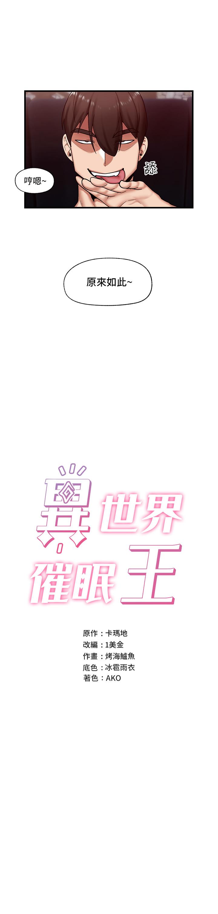 7P - 异世界催眠王