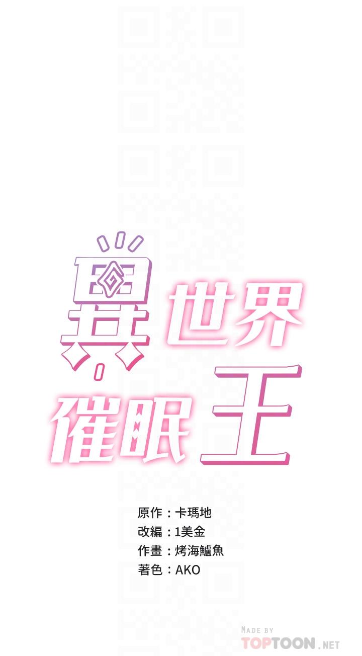 6P - 异世界催眠王