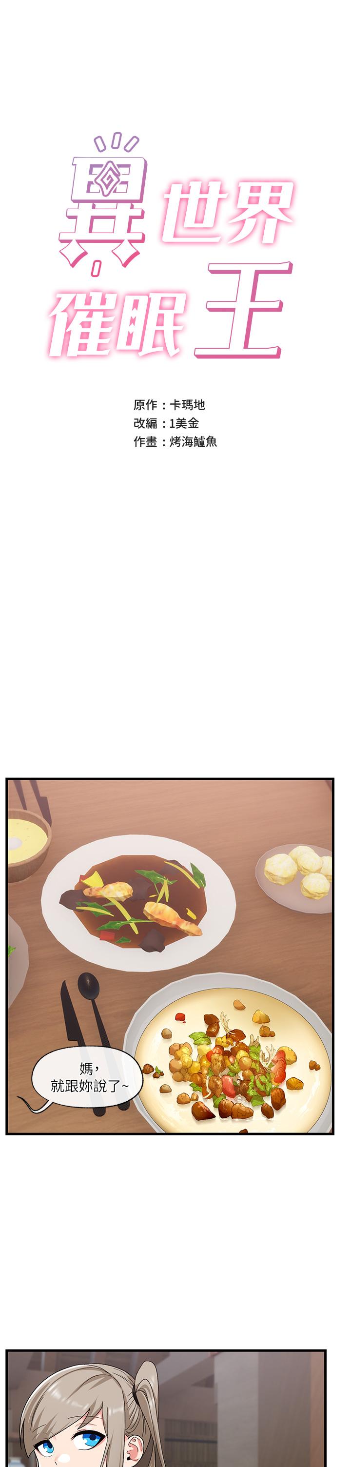 7P - 异世界催眠王