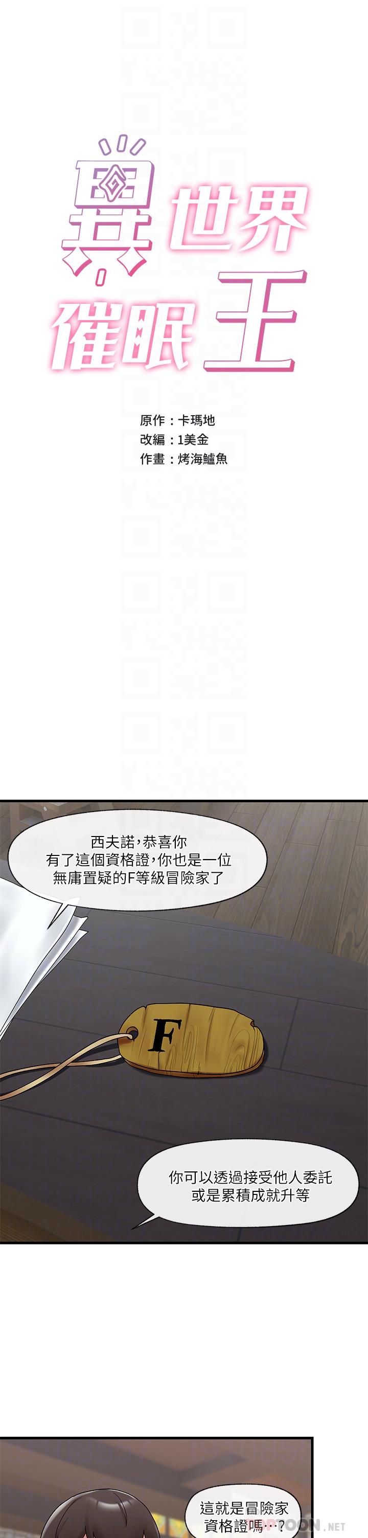4P - 异世界催眠王