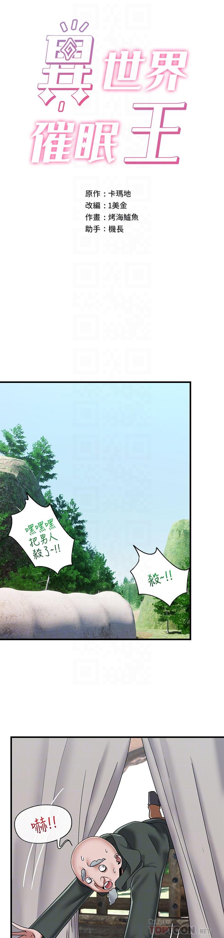 4P - 异世界催眠王