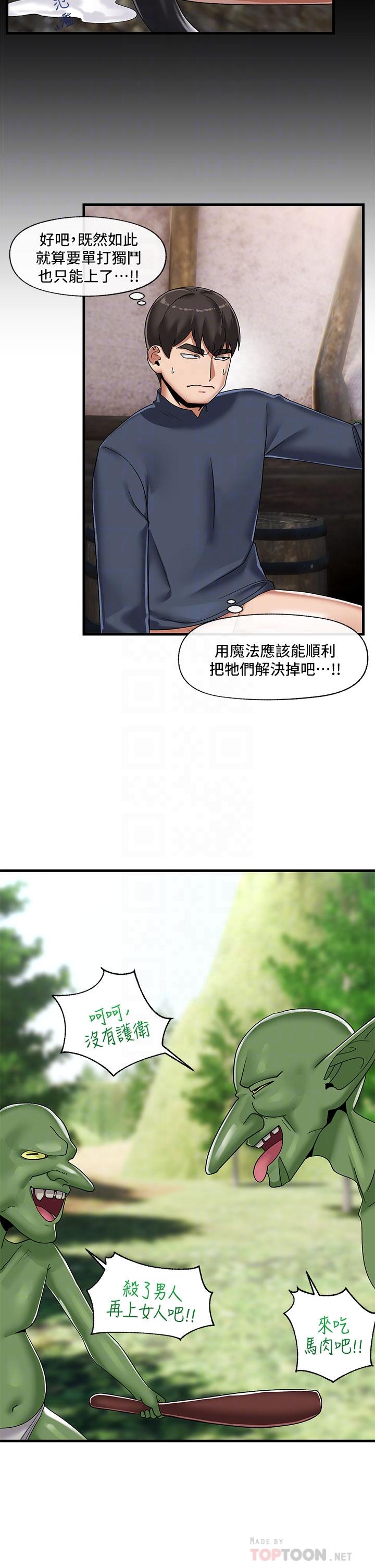 8P - 异世界催眠王