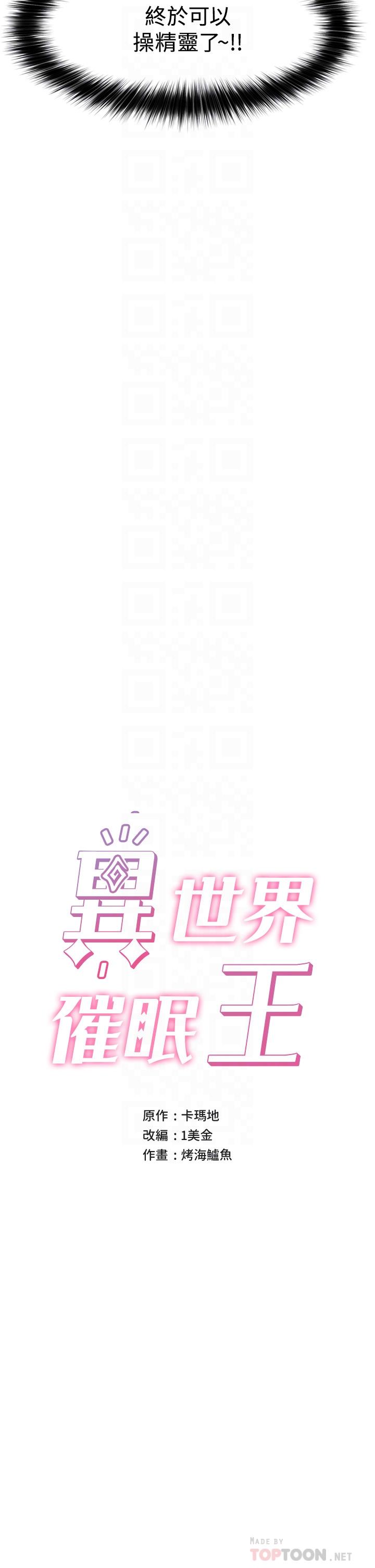 6P - 异世界催眠王
