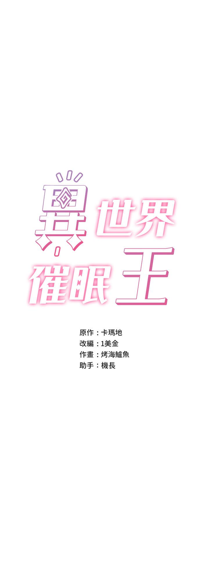 3P - 异世界催眠王