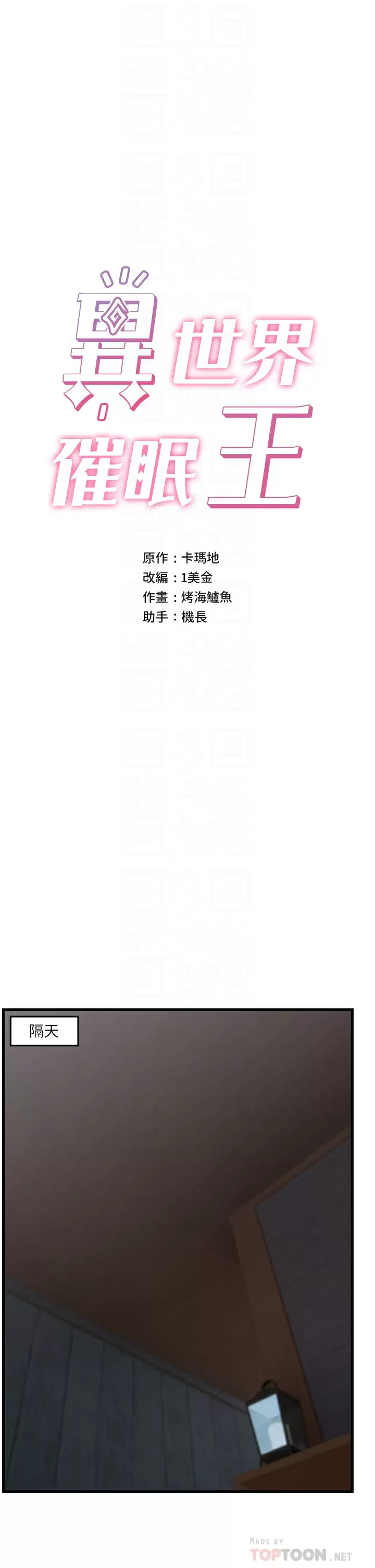 4P - 异世界催眠王