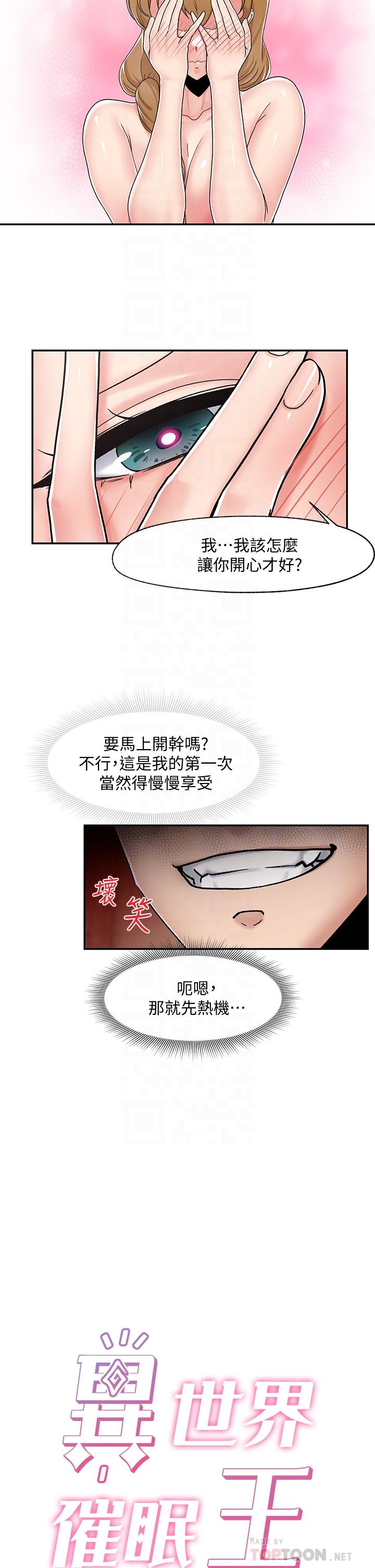 6P - 异世界催眠王