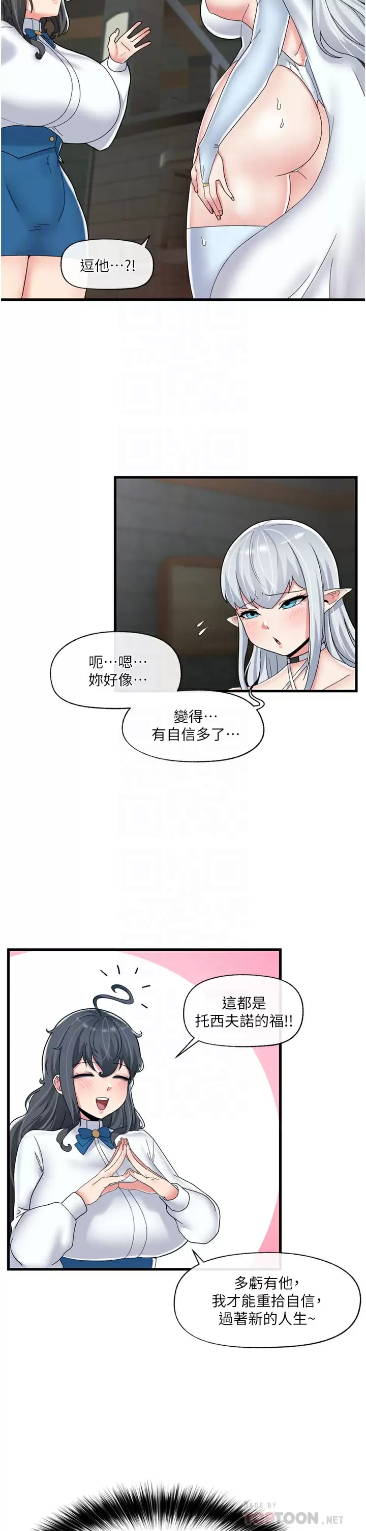 8P - 异世界催眠王