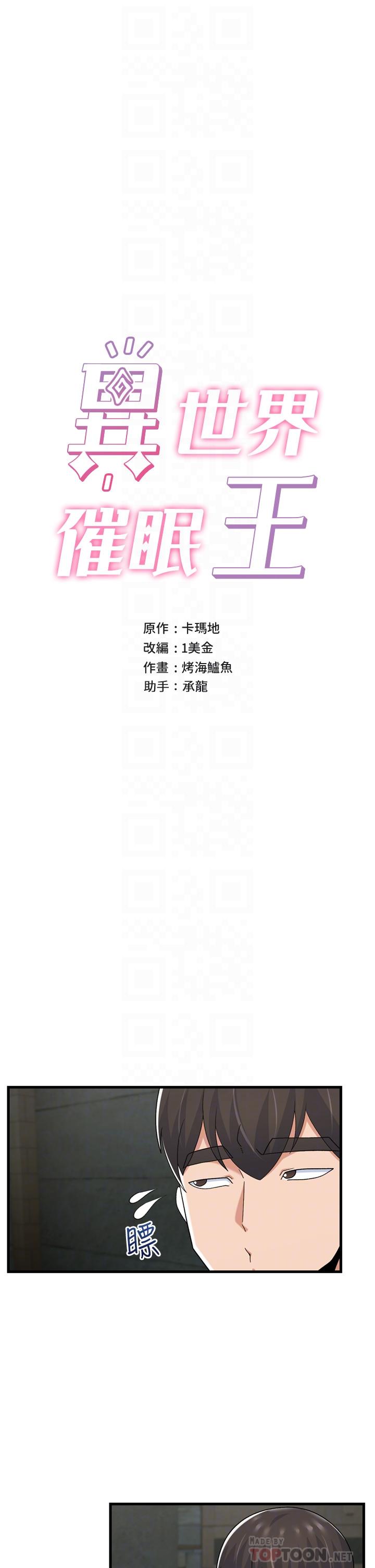 4P - 异世界催眠王