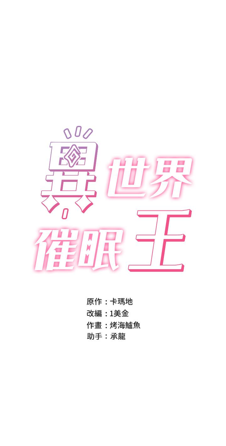 7P - 异世界催眠王