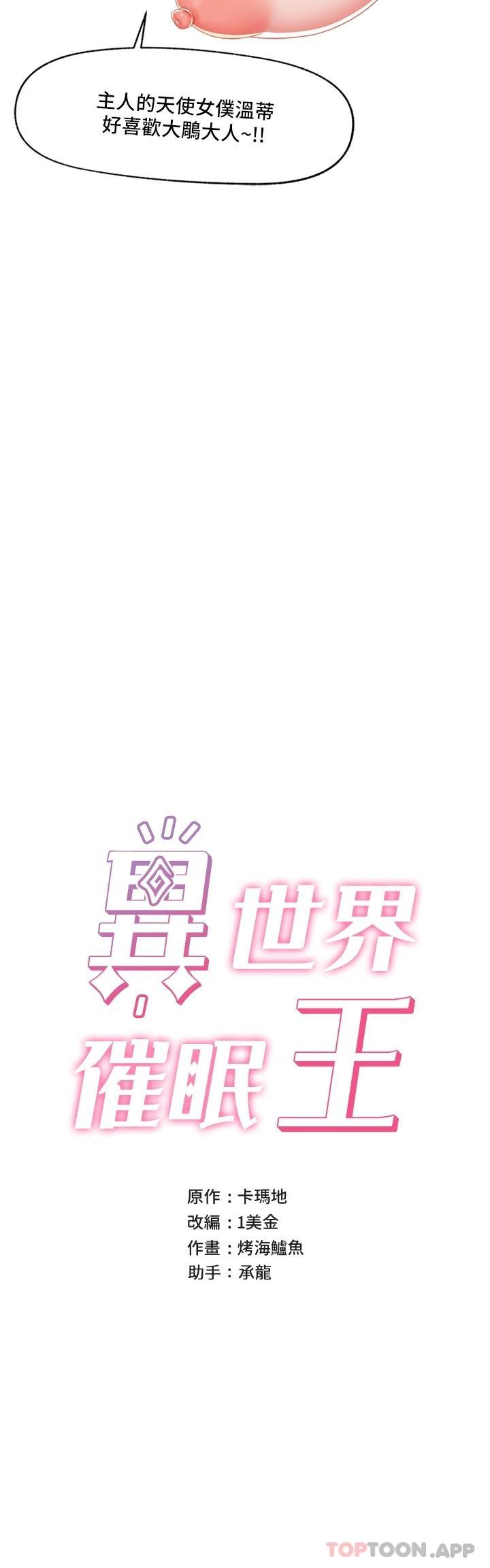 7P - 异世界催眠王