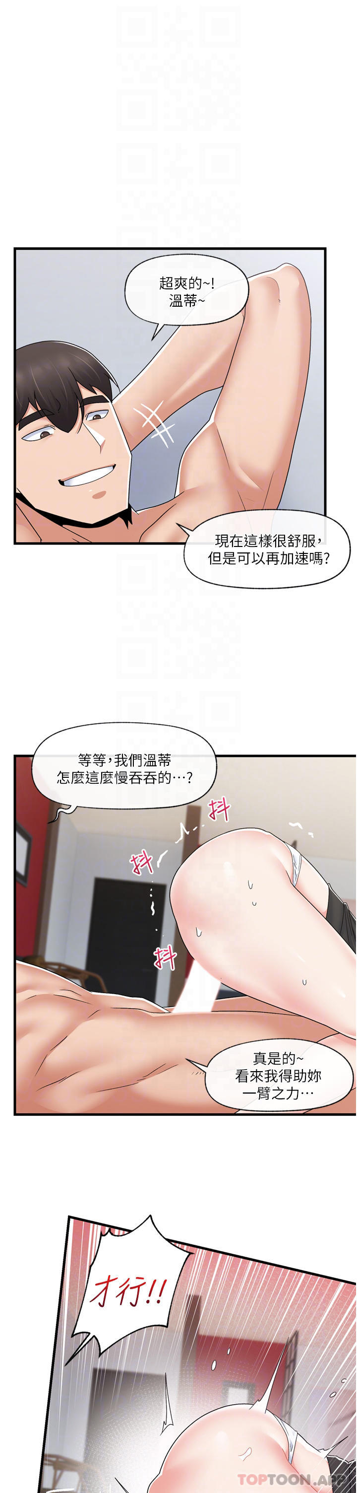 8P - 异世界催眠王