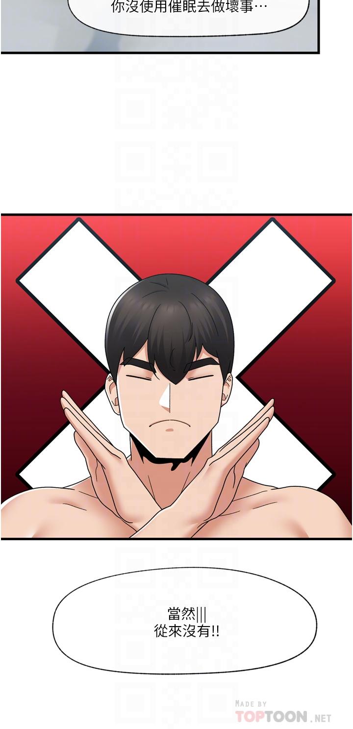 12P - 异世界催眠王