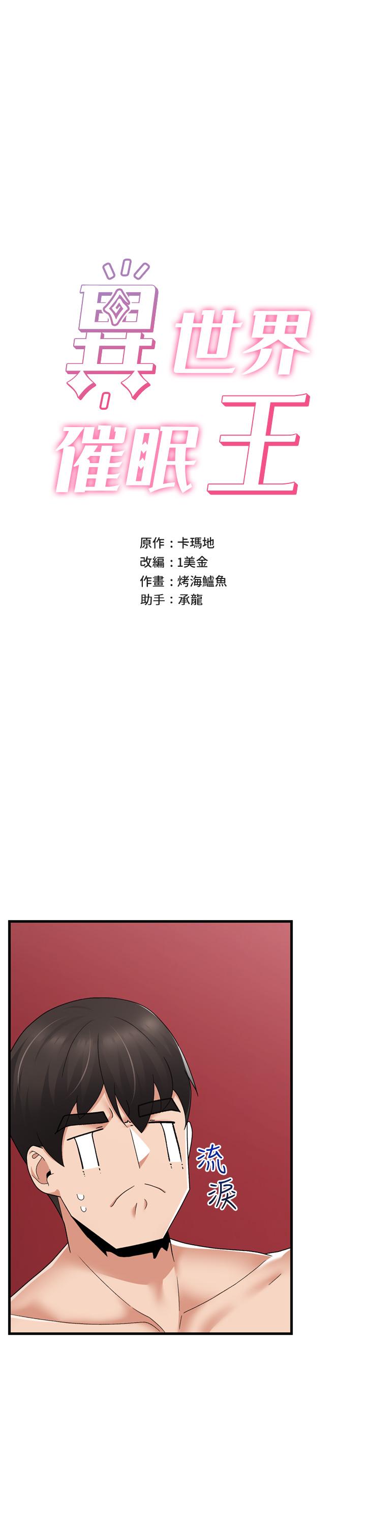 5P - 异世界催眠王
