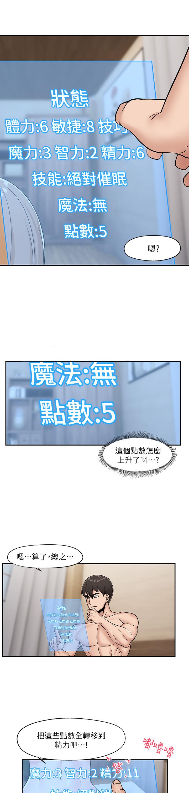 11P - 异世界催眠王