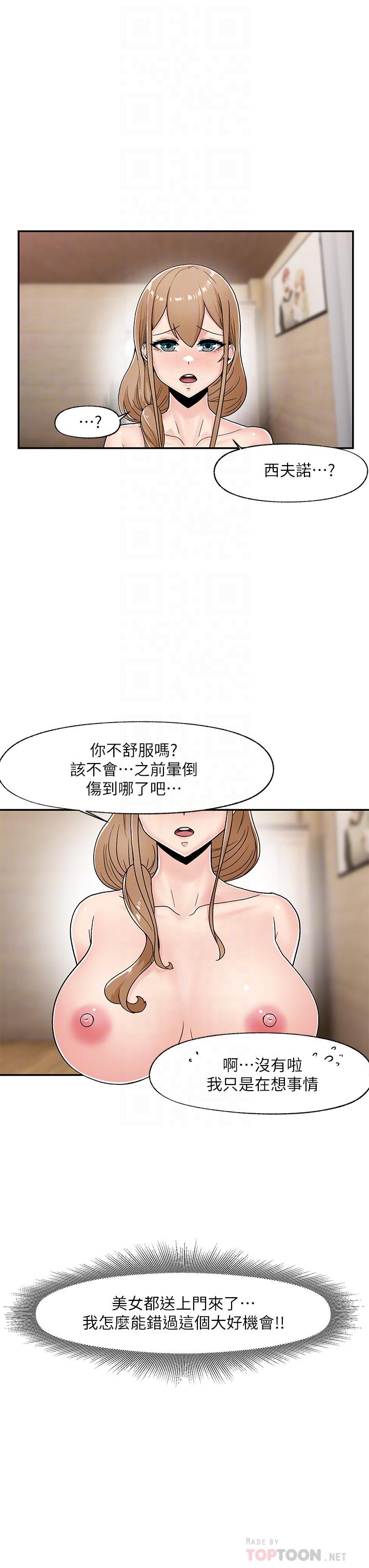 8P - 异世界催眠王