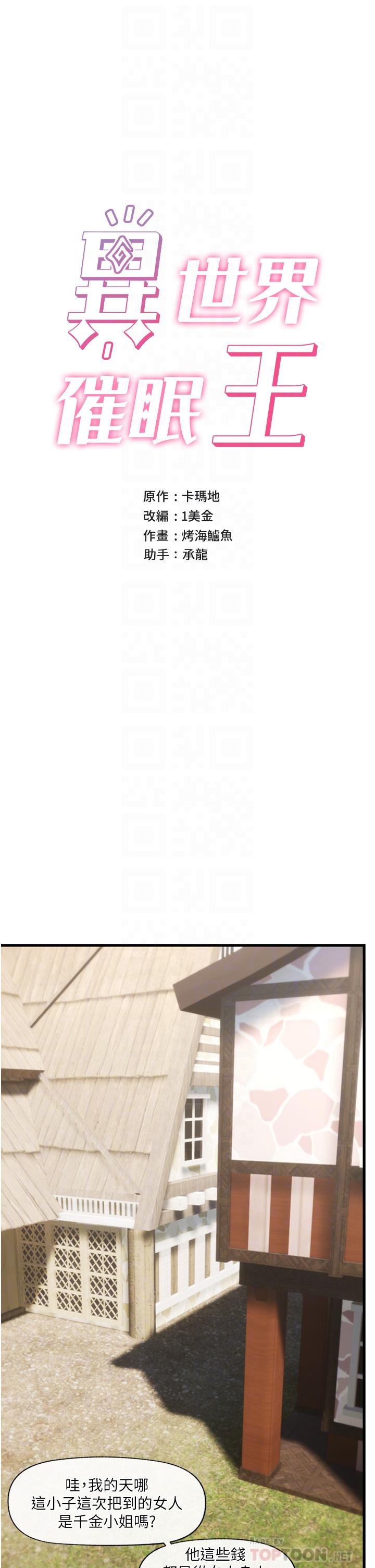 4P - 异世界催眠王