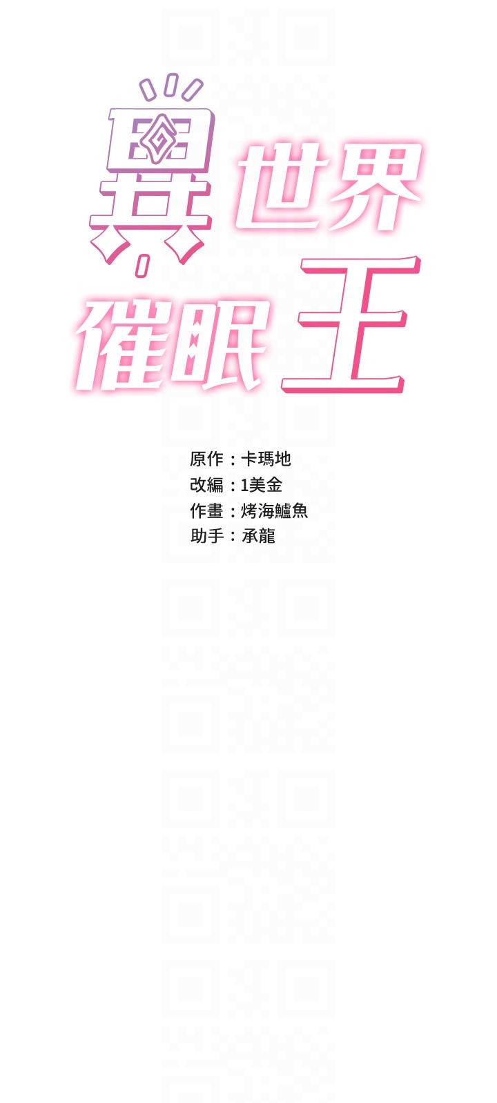 6P - 异世界催眠王