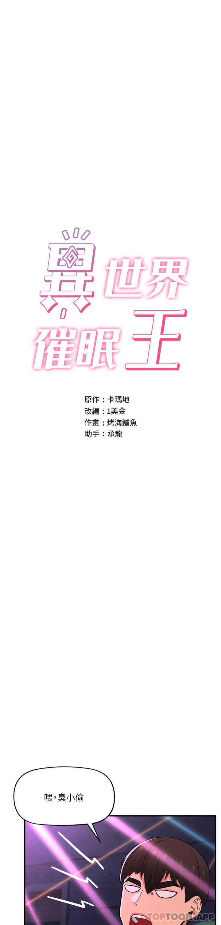 4P - 异世界催眠王