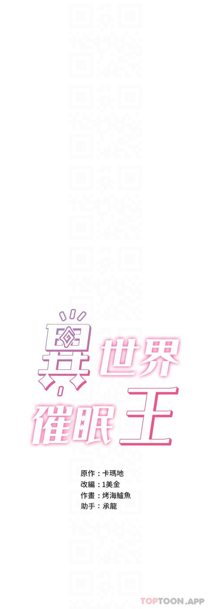 5P - 异世界催眠王