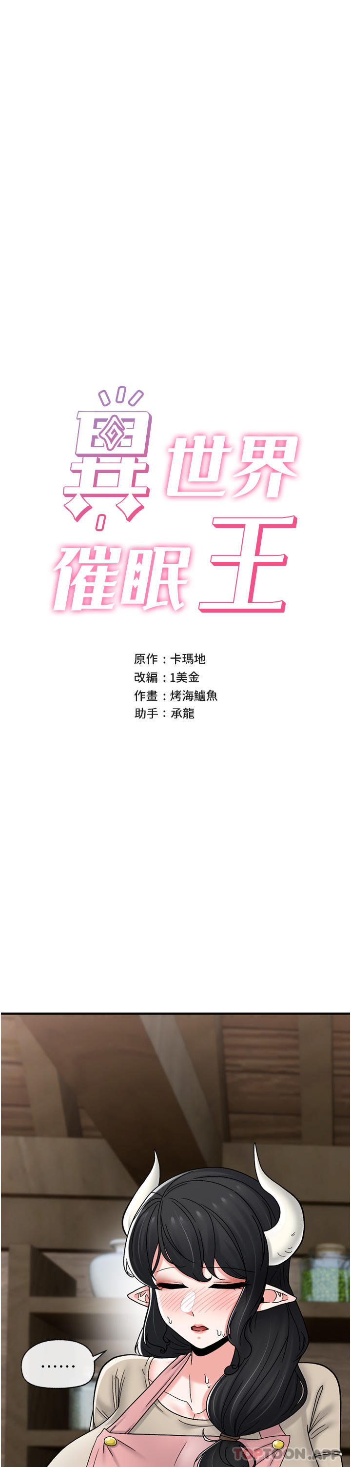 7P - 异世界催眠王