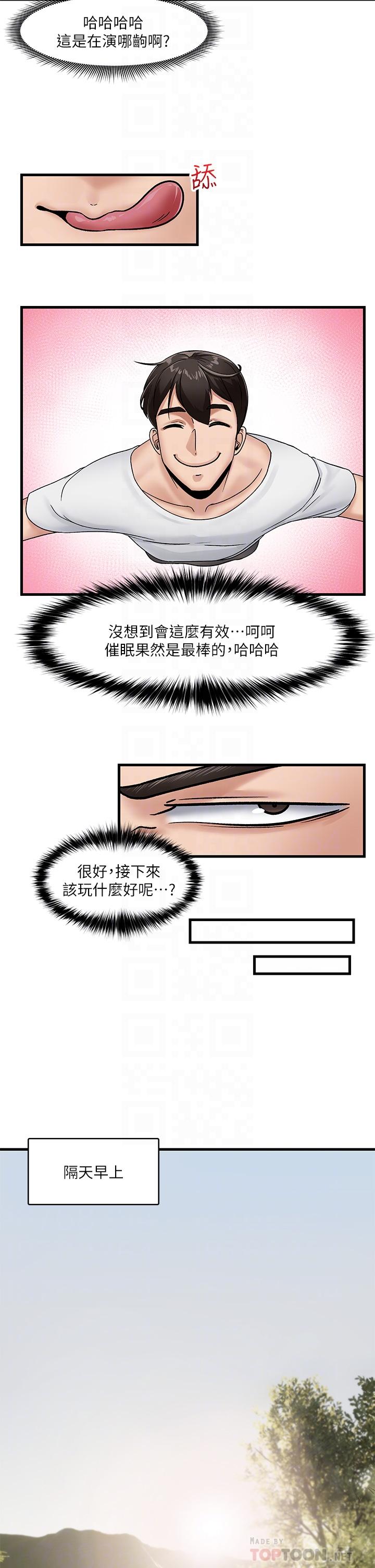 12P - 异世界催眠王