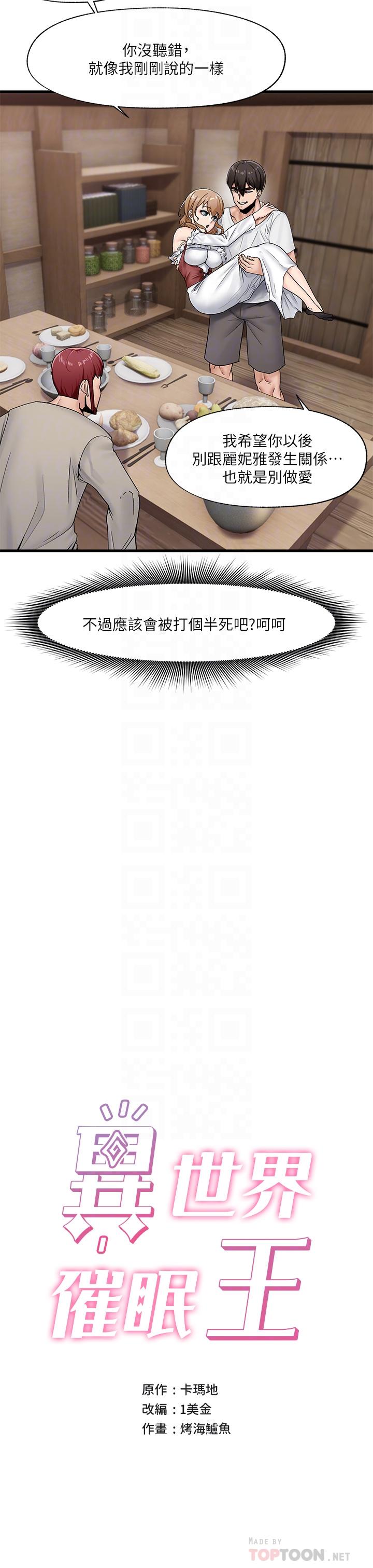 6P - 异世界催眠王