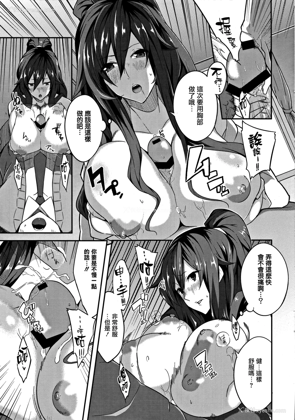 204P - [ななお] Master Piece [无毒汉化组]