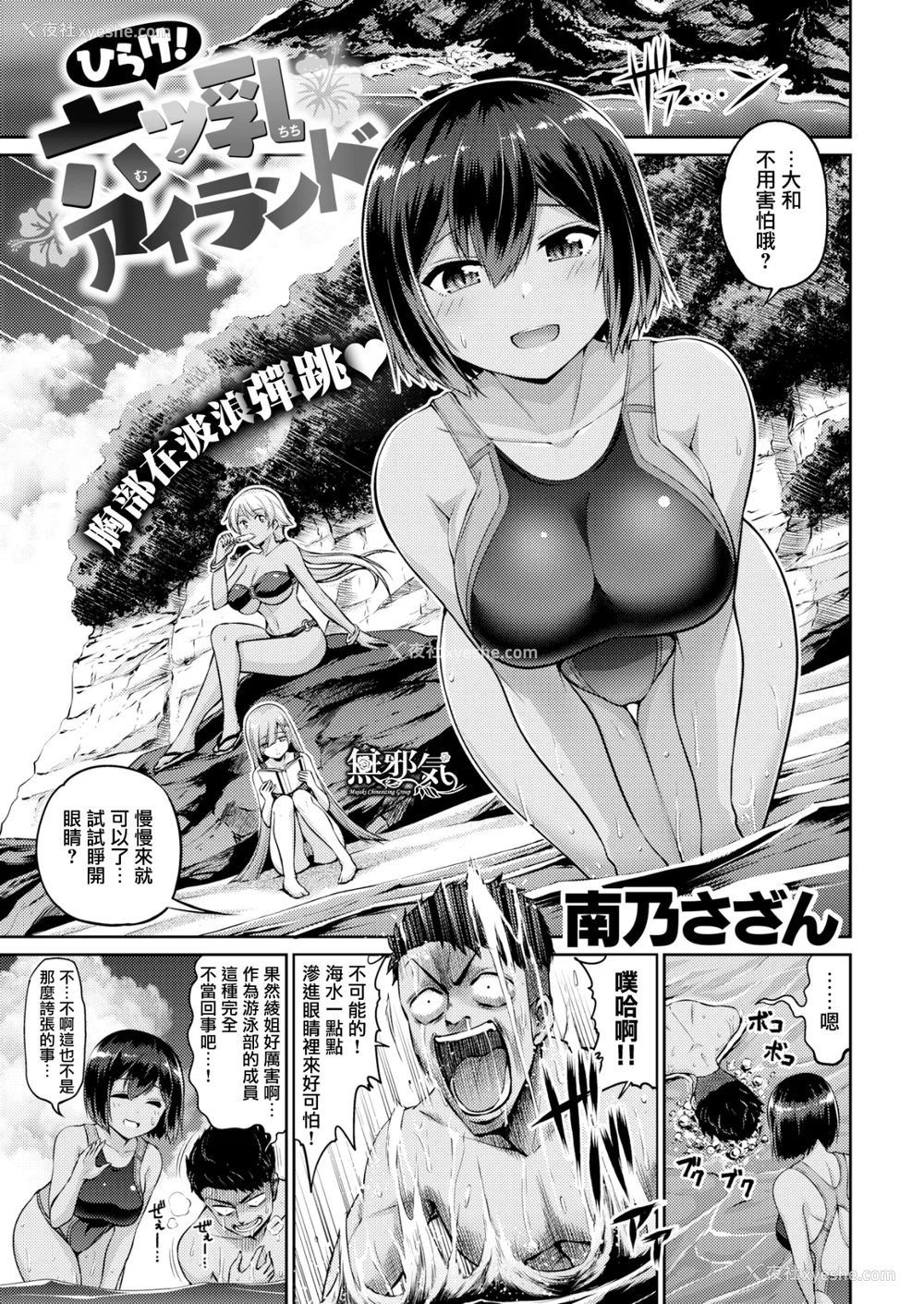 12P - [南乃さざん] むちちち♥