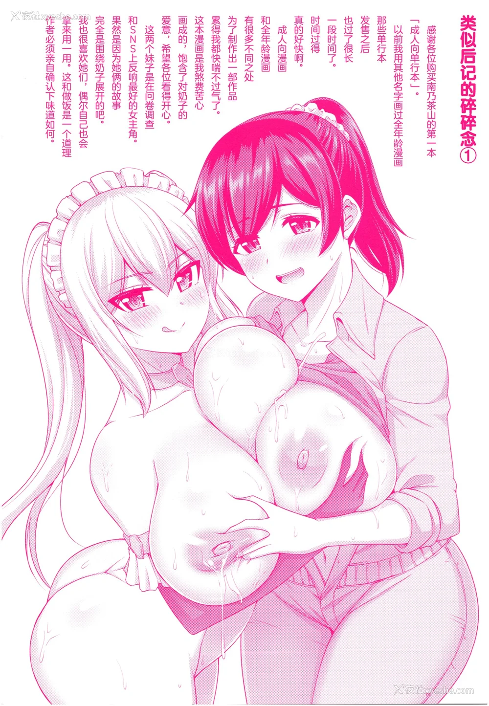 2P - [南乃さざん] むちちち♥