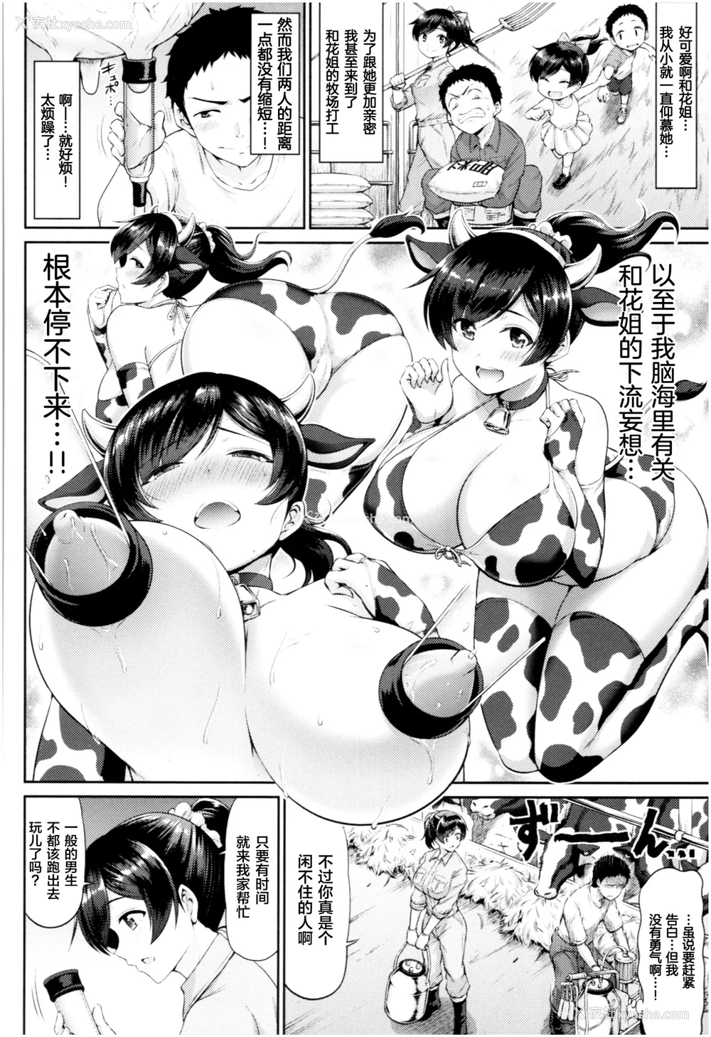 81P - [南乃さざん] むちちち♥