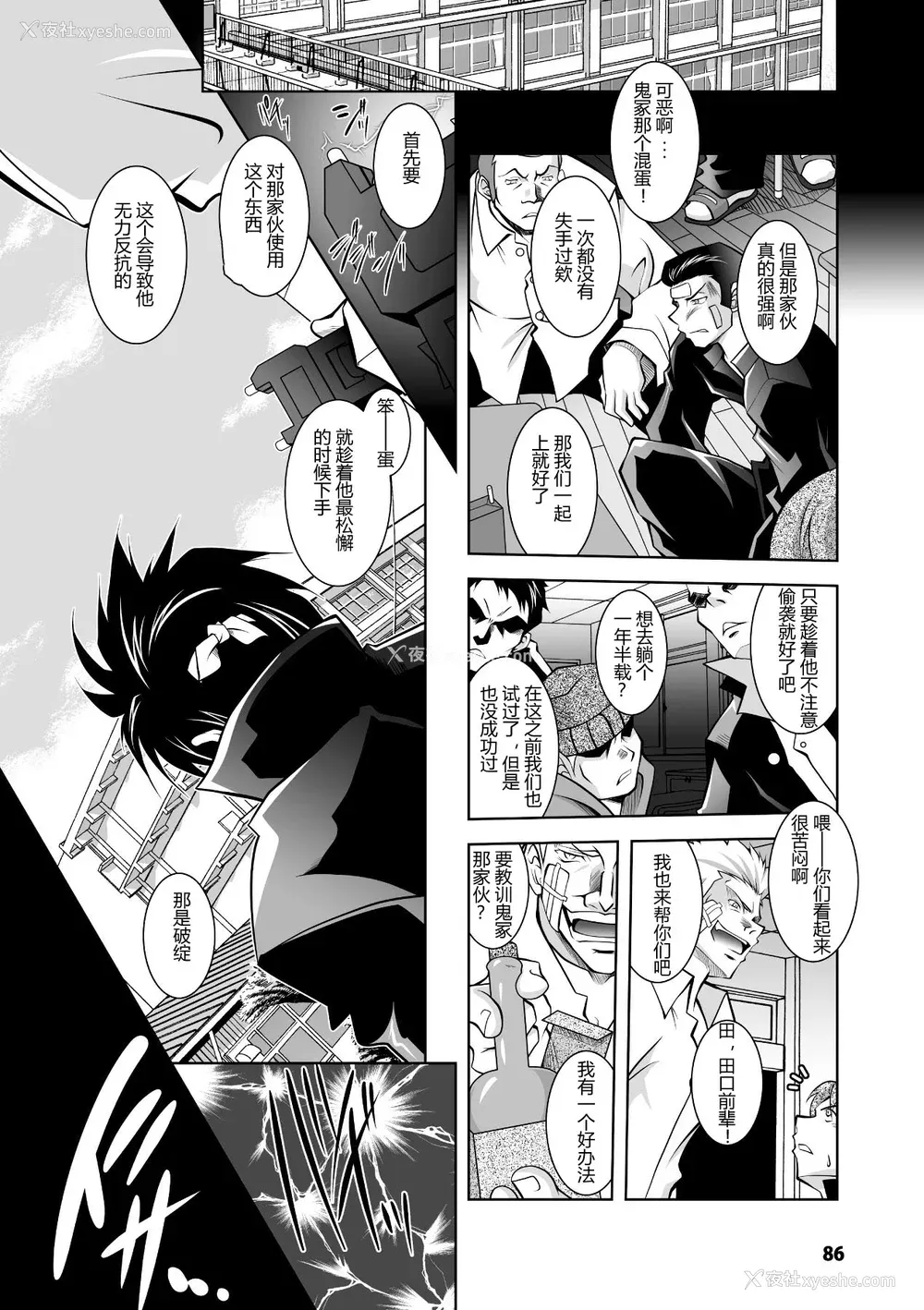86P - [ぱふぇ] 牝犬の远吠え ～淫辱エレジー～ [中字]